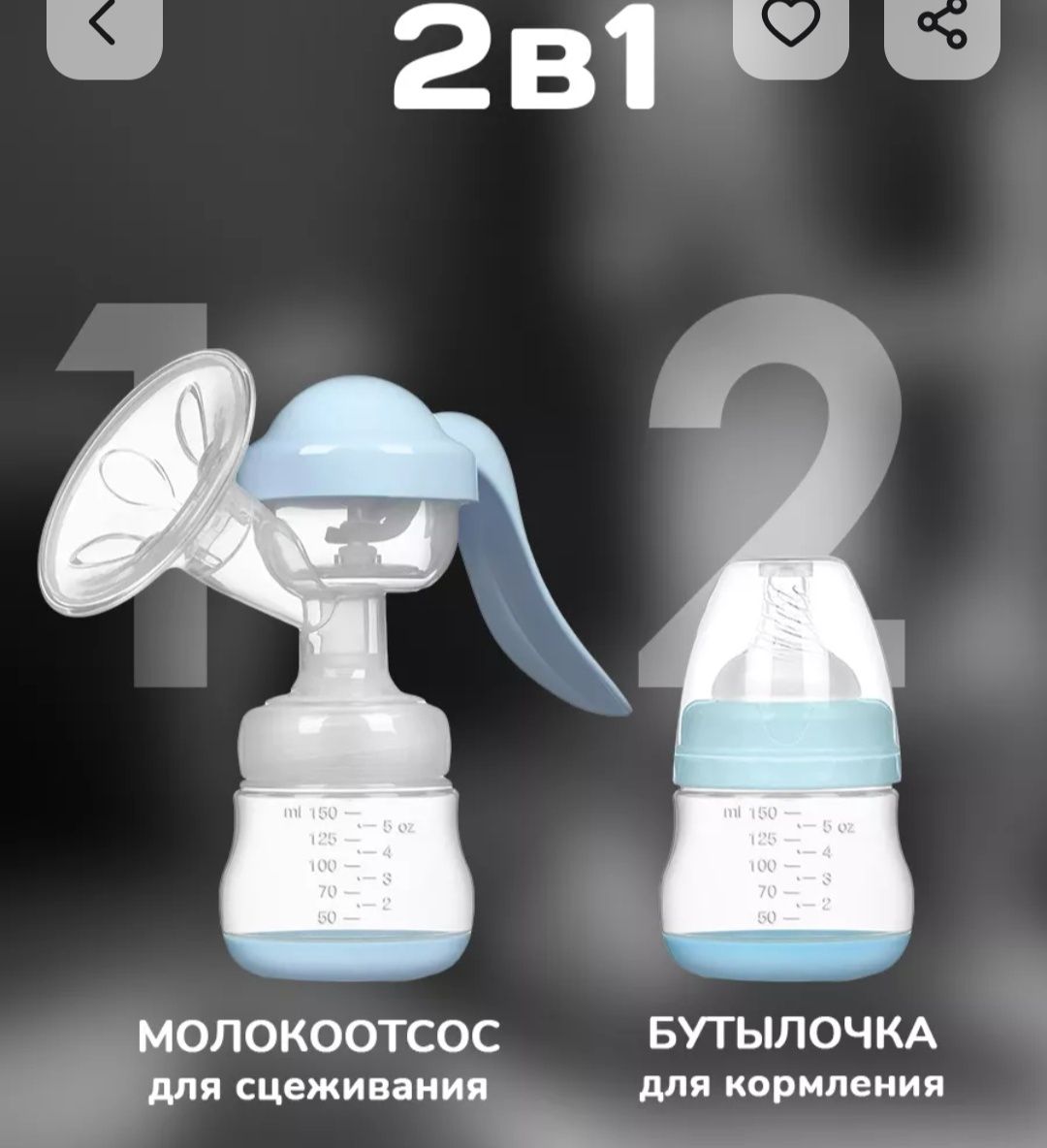 Молокоотсос помогающий при мастите, лактостазе, гиперлактации
