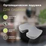 Ортопедическая подушка для сидения