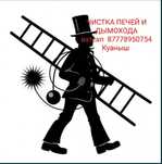 Вакуумная чистка печей и дымохода