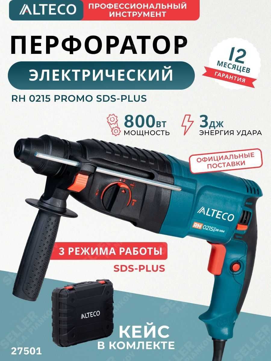 Перфораторы ALTECO SDS PLUS Самые Низкие Цены! Гарантия - 12мес! Акции