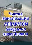 Услуга сантехника чистка канализации