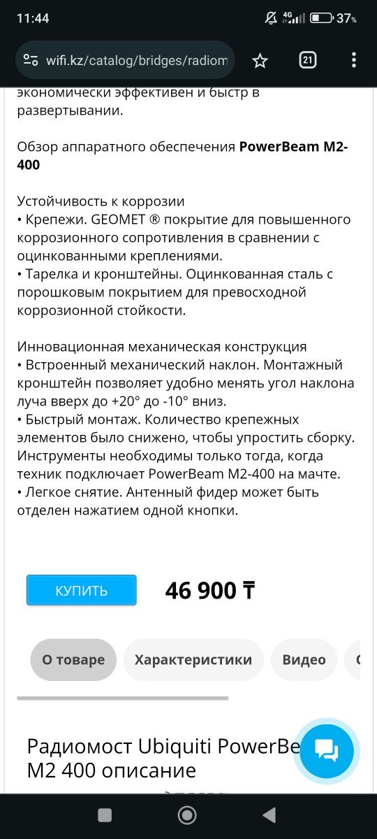 Wifi мост на 25 км