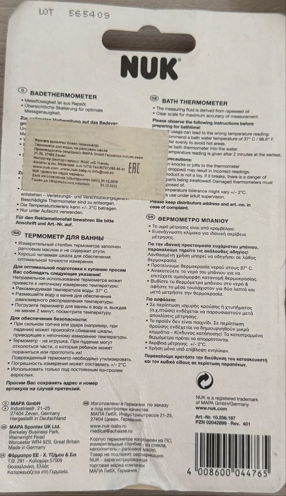 NUK Термометр для воды детский. Ножницы маникюрные детские. Градусник