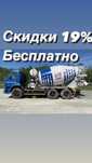 Бетон с доставкой Бетонный раствор всех марок