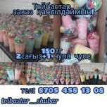 Тойбастар заказ қабылдаймыз