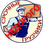 От 2500 тг за час срочные аккуратные грузчики