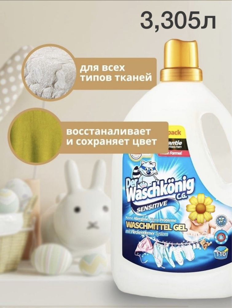 Гель для стирки Der WAschkönig C.G. 3,305л