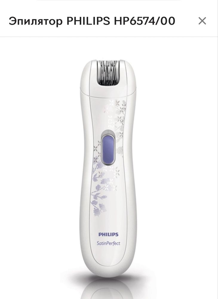 Продам эпилятор с подсветкой PHILIPS HP6574/00