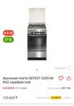 Кухонная плита GEFEST 3200-06