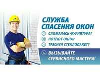 Ремонт Пластиковых Окон и Дверей СКИДКИ до 10% г Актау Оконный центр
