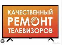 Ремонт Телевизоров в Астане. Телемастер с выездом