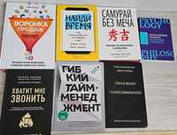 Книги по менеджменту , продажам , саморазвитию