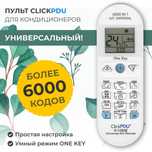 Универсальный пульт для кондиционера всех видов