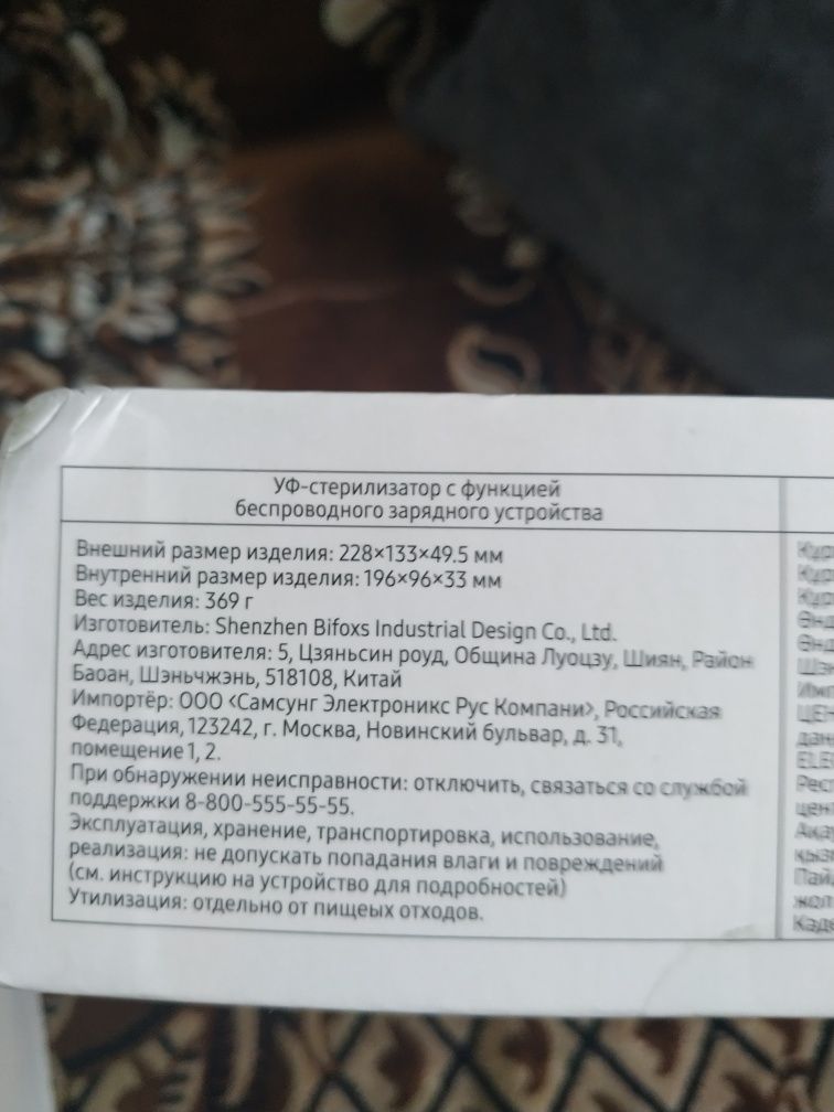 Продам беспроводную зарядку уф стерилизатор Самсунг