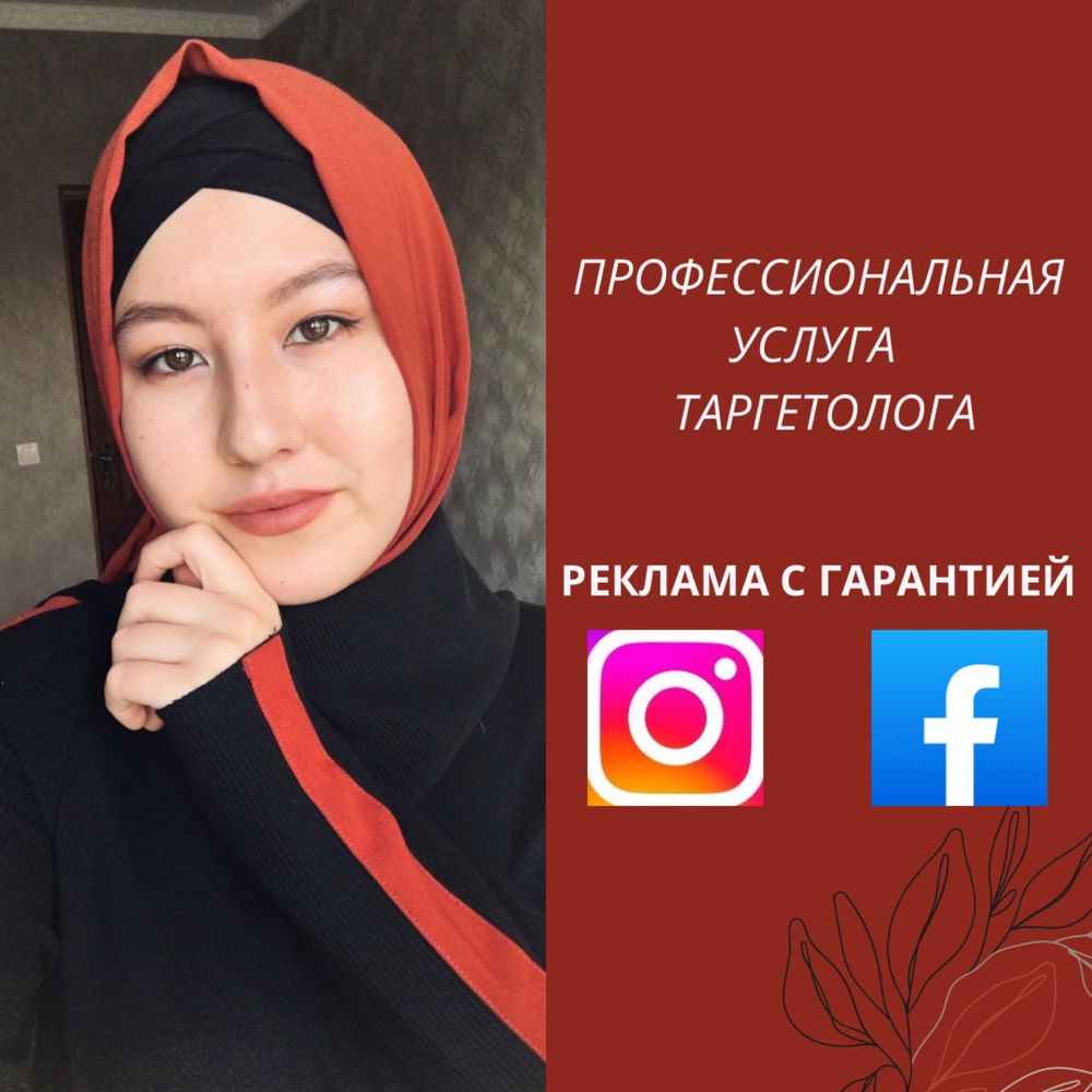 Таргетолог | Таргет | Реклама Инстаграм Фейсбук