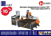 Фрезерно-гравировальные станки с ЧПУ Filato. Серия Optima MTV-E