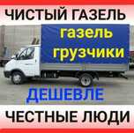 Грузотакси по городу и межгород!!!