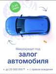 Кредит под залог автомобиля с правом вождения