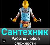 24/7 электрик сантехник