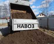 Продается перегной навоз.Чернозём..