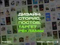 Дизайн сторис, таргета