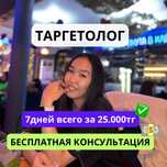 Таргет | Таргетолог| Реклама