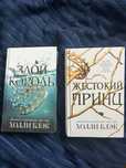 комплект из двух книг (частей) жестокий принц