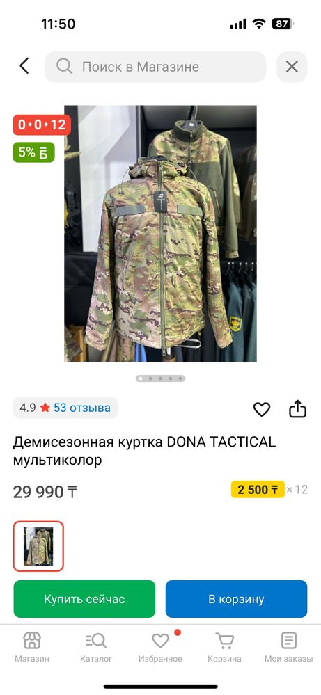 Демисезонная куртка мультикам