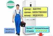 Ремонт холодильников морозильников