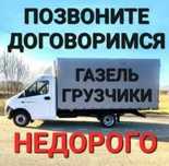 Грузоперевозка Алматы Газель грузчики по Низким ценам