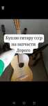 Гитары разные струны