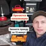 24/7 Крот Прочистка канализации труб засор гидродинамическая промывка