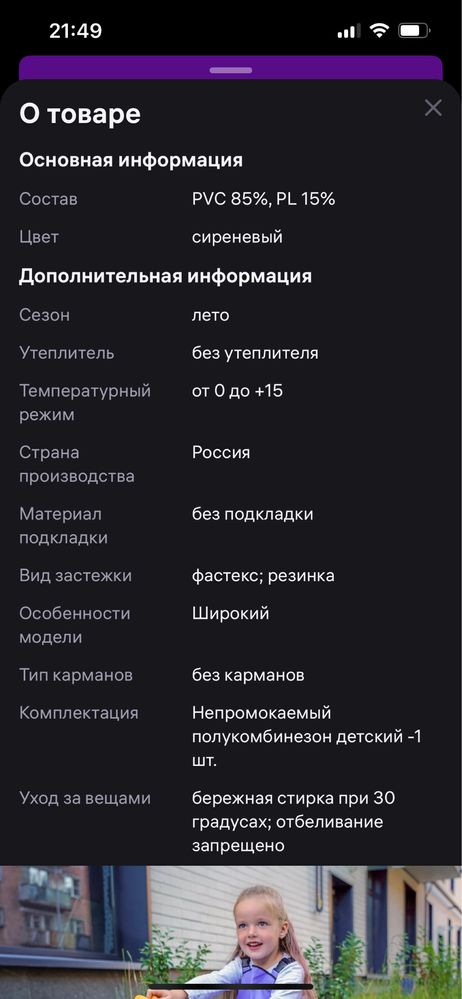 Полукомбенизон непромокаемый дождевик