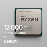 Процессор AMD Ryzen 3 2200G  под сокет AM4