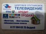 Спутниковое оборудование