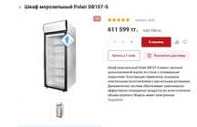 Продаётся Морозильник Polair