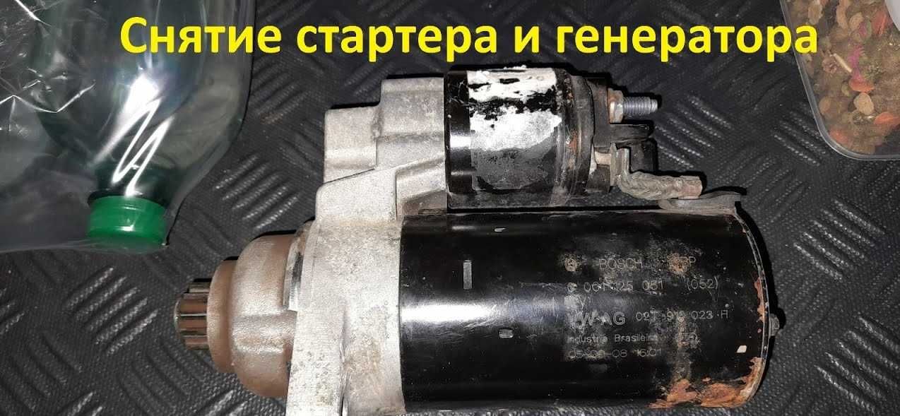 Снятие генератора снятие стартера , бендикс , обмотка , диодный мост