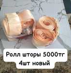 Ролл шторы 4шт 2.55метр новый ламели для вертикальный жалюзи