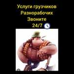 Услуги грузчиков
