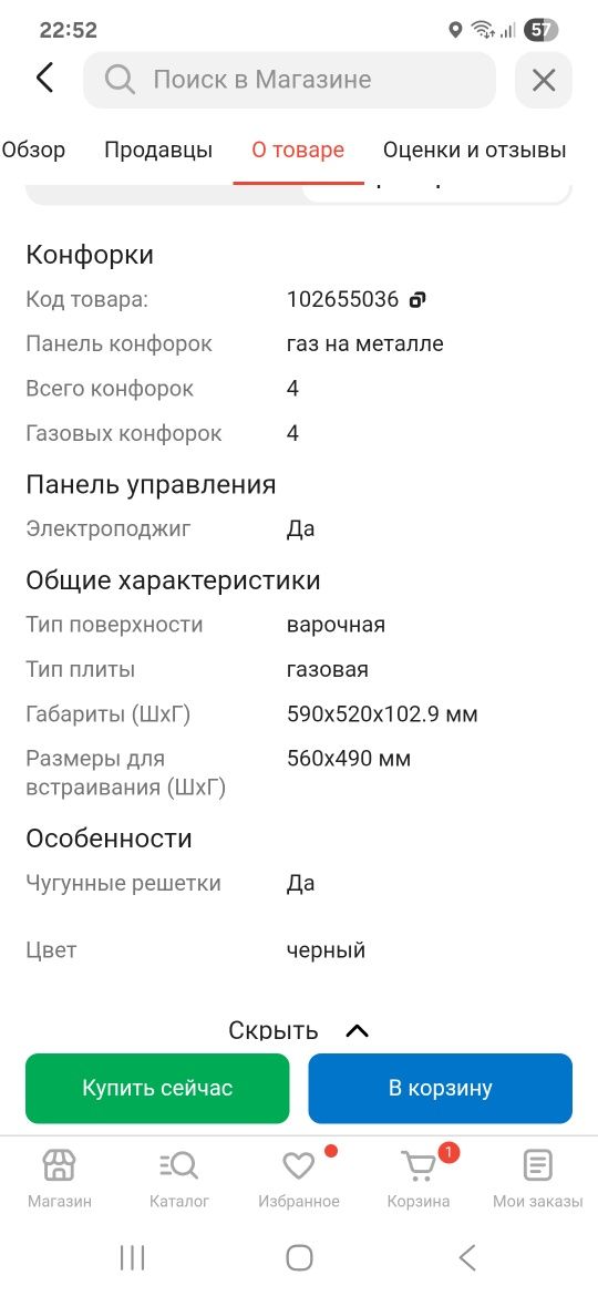 Варочная поверхность Hansa