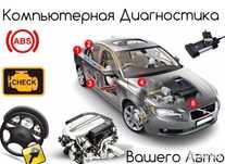 Компьютерная диагностика машины Автоэлектрик