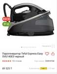 Парогенератор Tefal