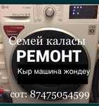 А у нас не дорогой ремонт стиральных машин с выездом на дом!