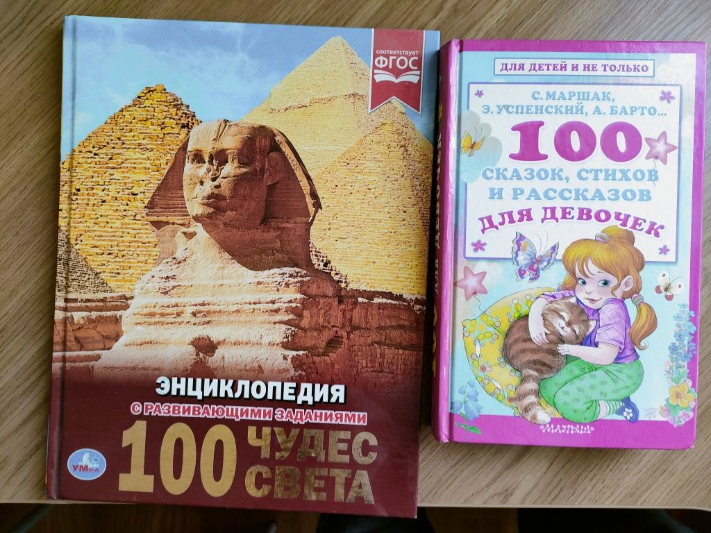 Продам детские книги и энциклопедии