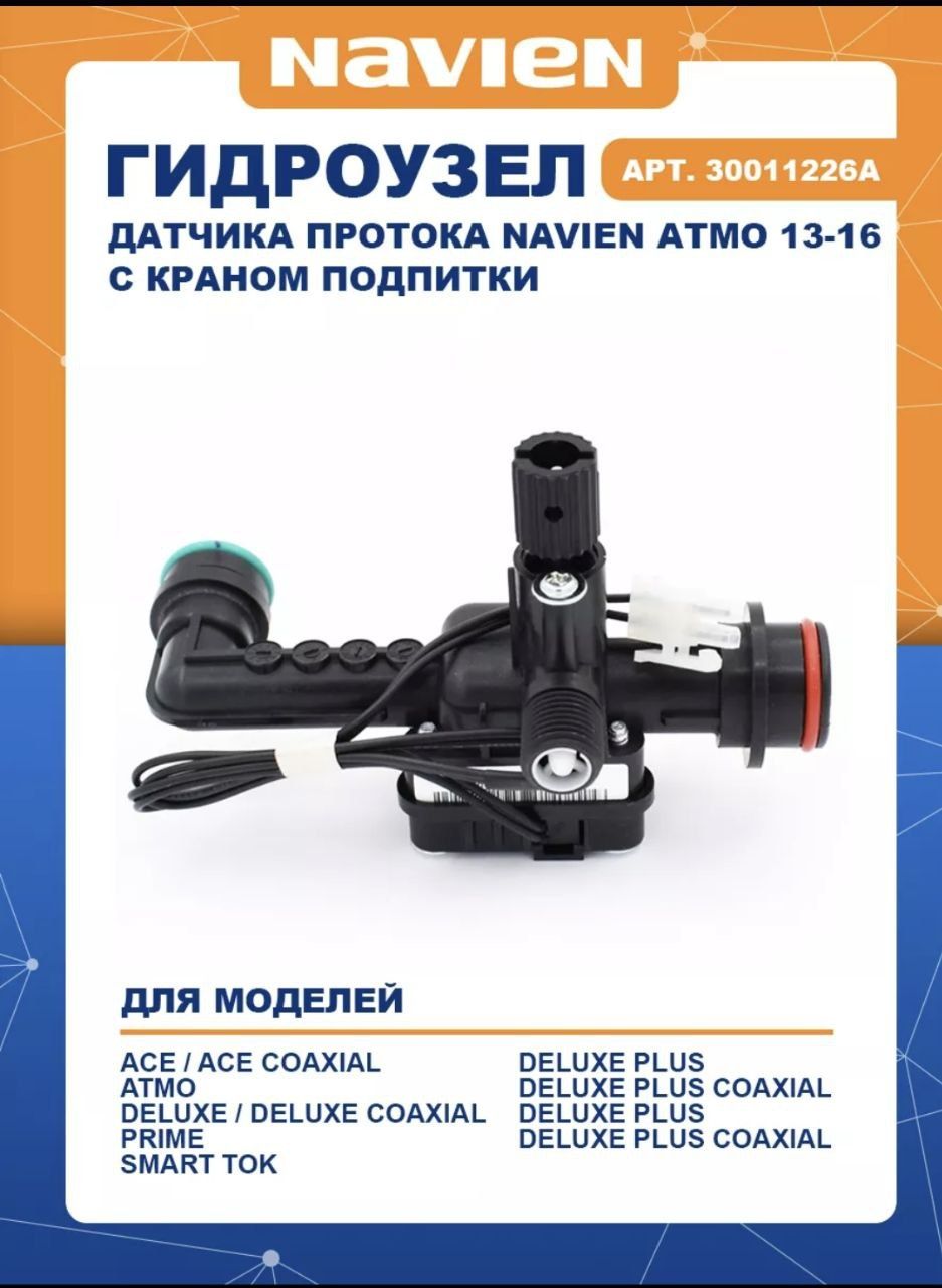 Navien запчасти навьен цены ниже рыночных новые и б/у