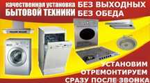 РЕМОНТ стиральных и посудомоечных машин