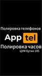 Полировка телефонов и часов Apple