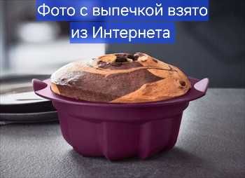 Посуда  Tupperware.  Силиконовая форма для выпечки, форма "Цветок".