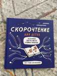 Книга скорочтение