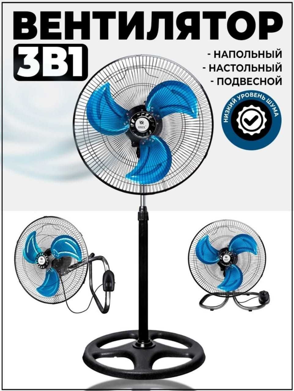 МОШНЫЙ вентилятор охлаждения  настольный, настенный, напольный Алматы